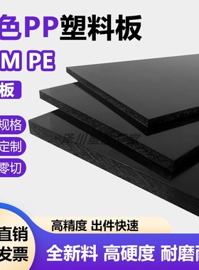 pp板材黑色防水硬板塑料板耐腐蚀PVC板环保pe胶板养殖水箱尼龙板
