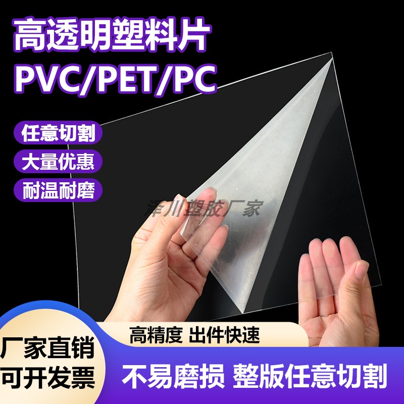 阻燃PVC透明塑料硬片 PVC片材 印刷相框PVC硬板 高透带双面保护膜