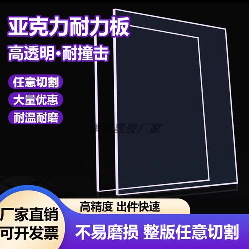 透明塑料板耐高温加工定制厂家