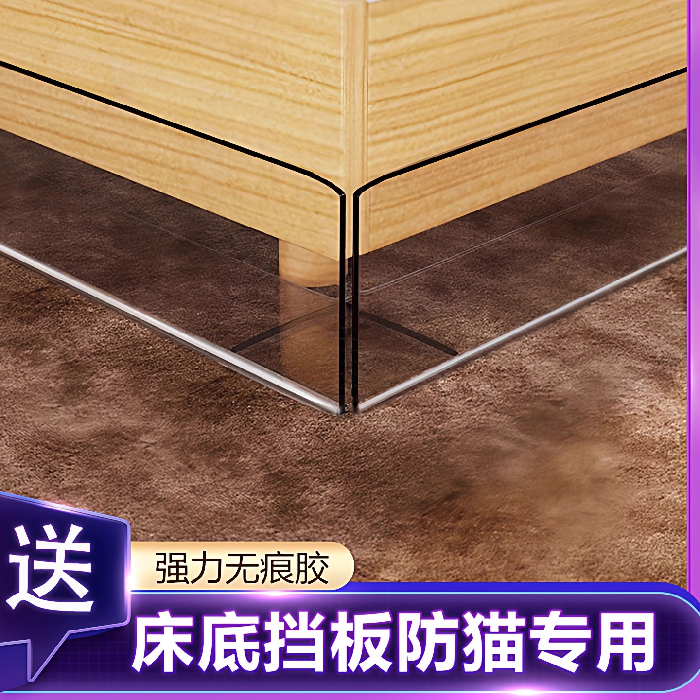 床底挡板隔板防猫沙发底缝隙防尘L型档板桌面防掉落挡条底部围栏