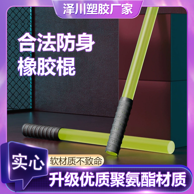 车载防身合法武器户外橡胶棍