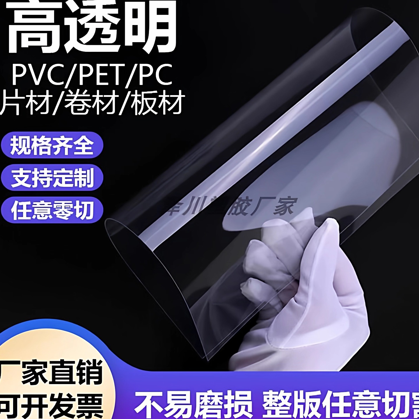 pvc板高透明塑料板片材塑料片胶片pet板硬片pc板耐力板加工定制