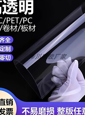 pvc板高透明塑料板片材塑料片胶片pet板硬片pc板耐力板加工定制