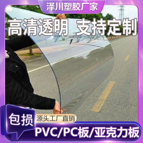 透明塑料板硬板pvc板硬胶板厚定制耐力板5mmpc板硬片pet隔板板材