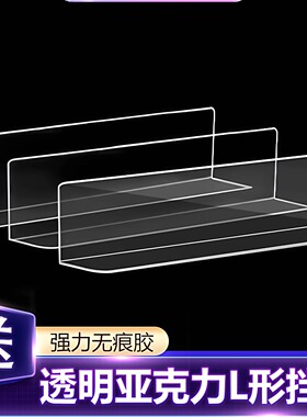 L型货架档板亚克力分隔板桌面仓库超市便利店柜子水果堆头挡板3厚