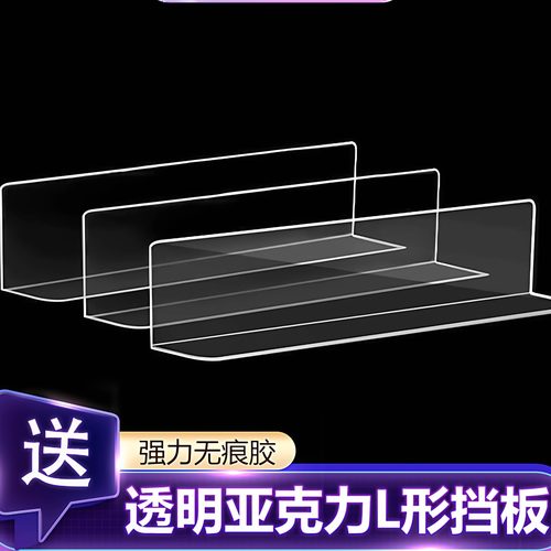 L型货架档板亚克力分隔板加工