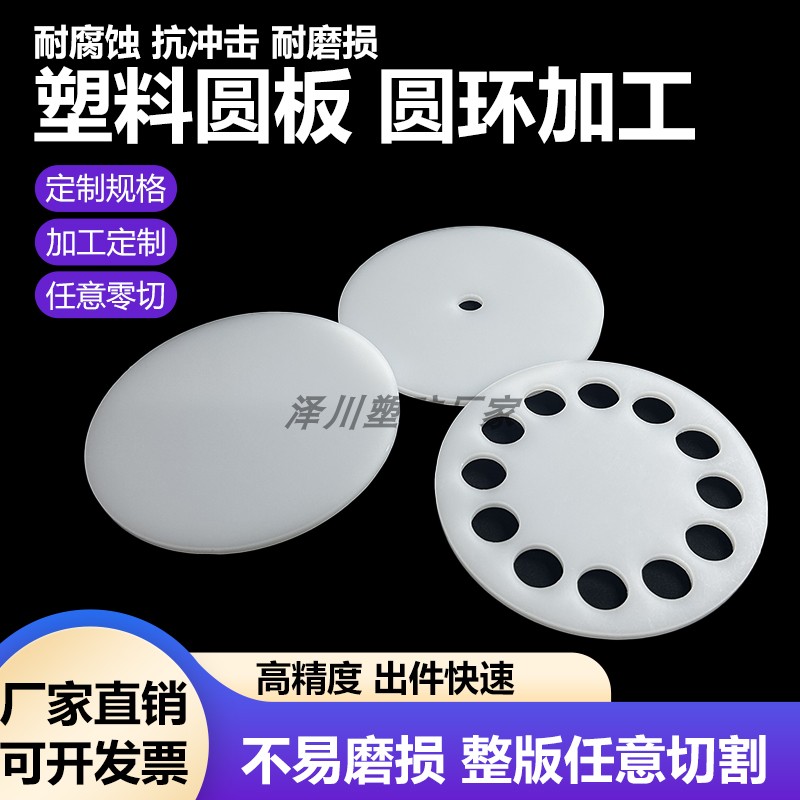 白色pp圆形板白色pp板PE板加工