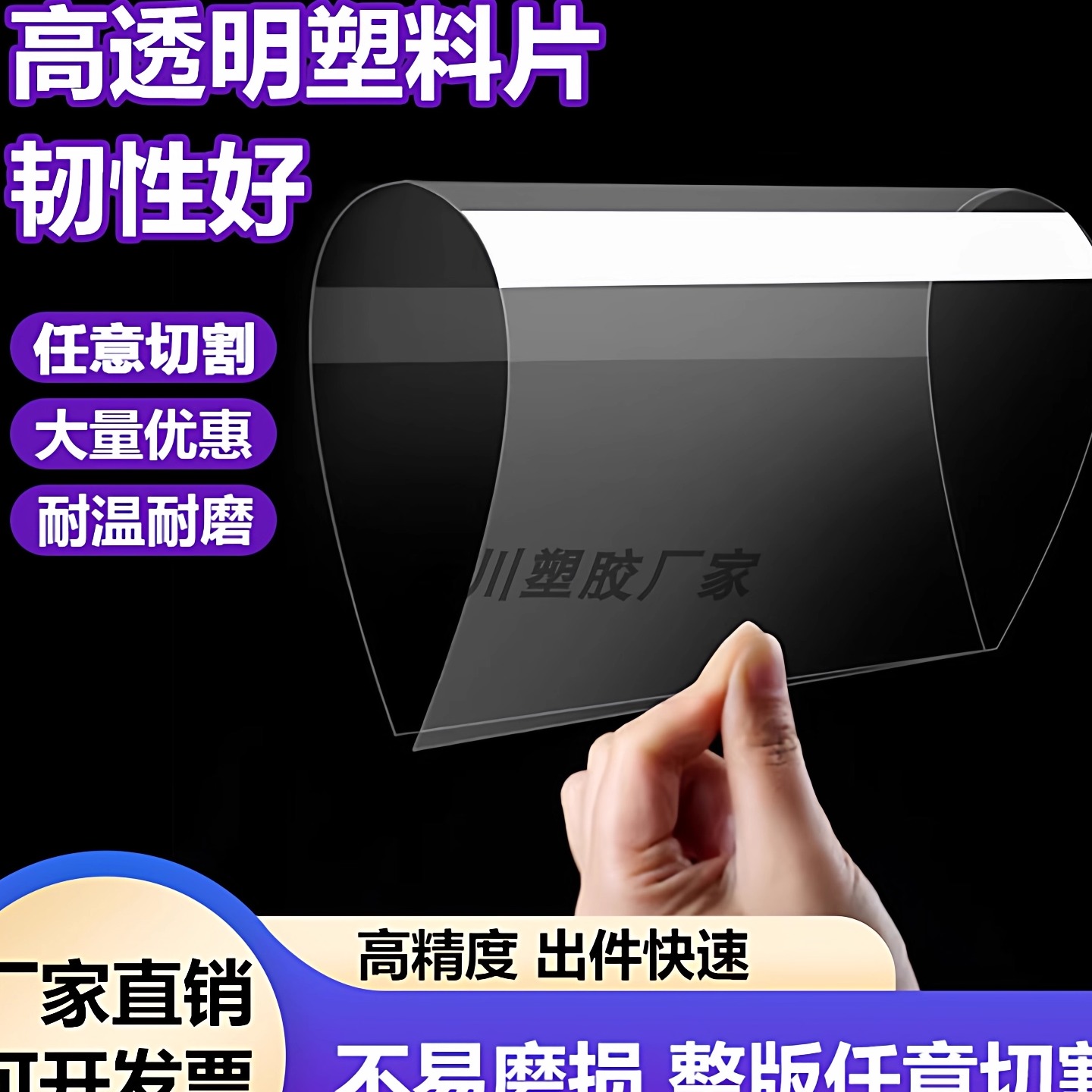 pvc板高透明塑料片材硬胶片相框保护膜pet板可裁剪pc挡板加工定制