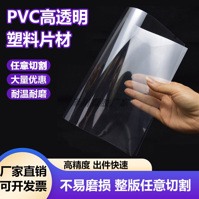 PVC高透明塑料板PET硬胶片PC片