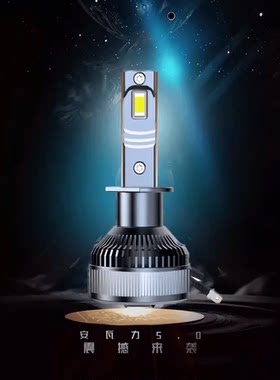 安瓦力5.0系列汽车LED大灯远光近光灯H7H1H49005H8H9H11改装灯泡