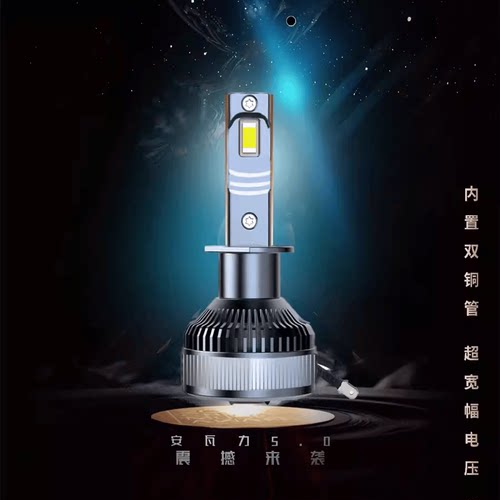 安瓦力5.0系列汽车LED大灯远光近光灯H7H1H49005H8H9H11改装灯泡