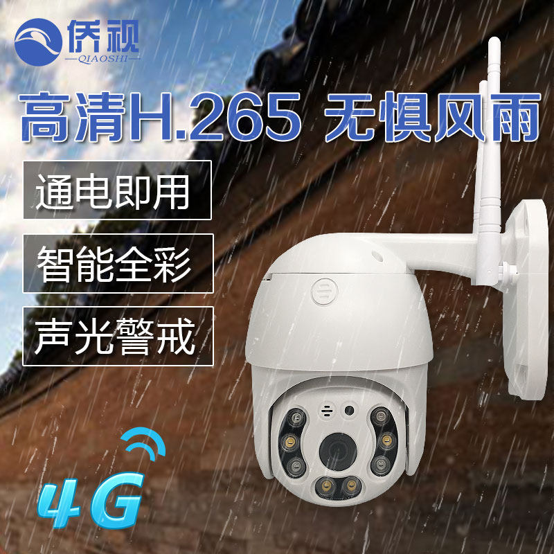 4G无线高清夜视室外家用手机远程360度转插卡全景网络监控器球机