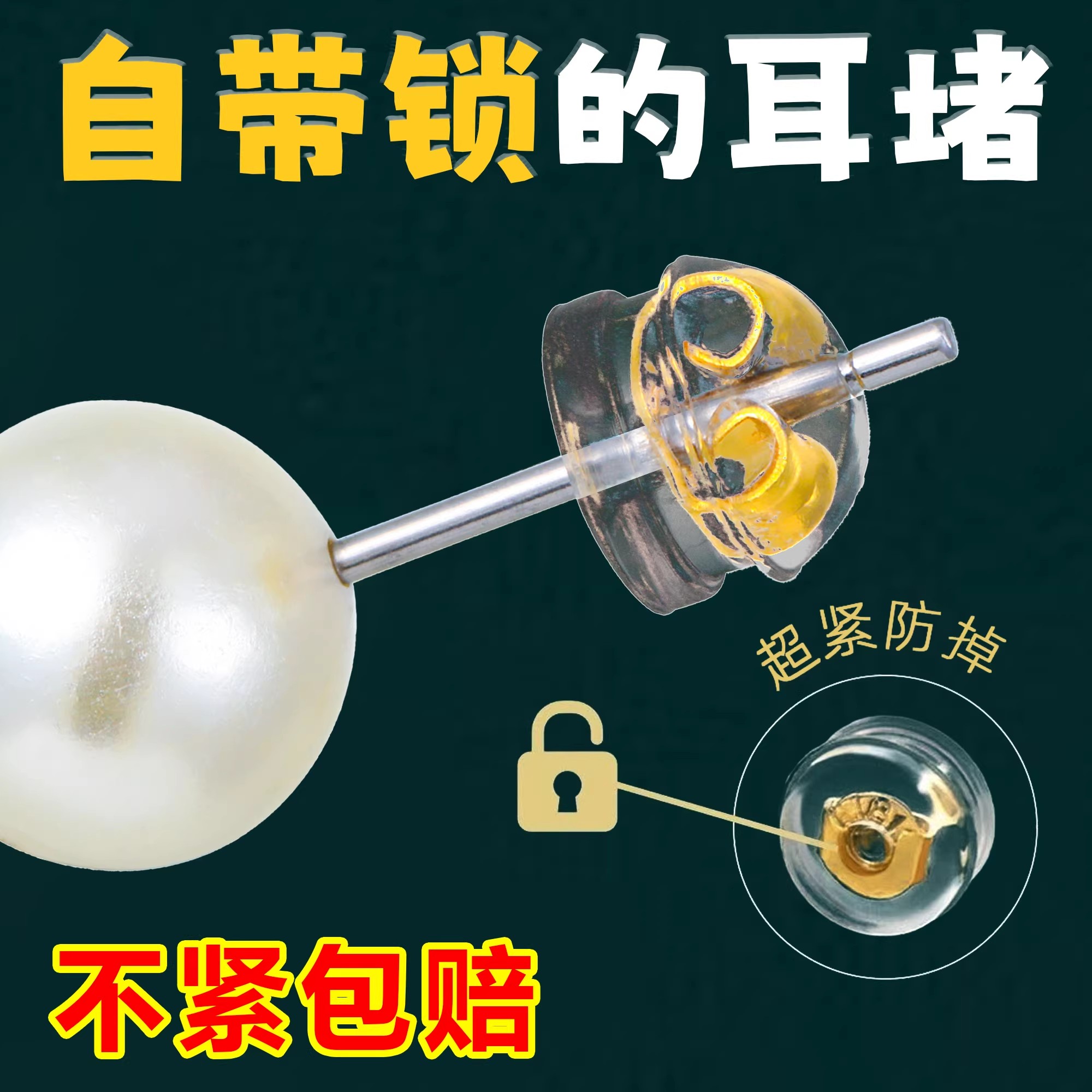 食品级硅胶耳堵超紧固防掉珍珠