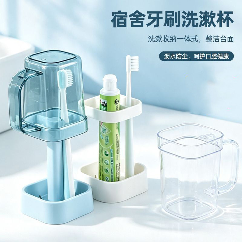 学生宿舍洗漱杯子用品牙刷套装漱口杯刷牙牙具电动牙刷牙缸置物架