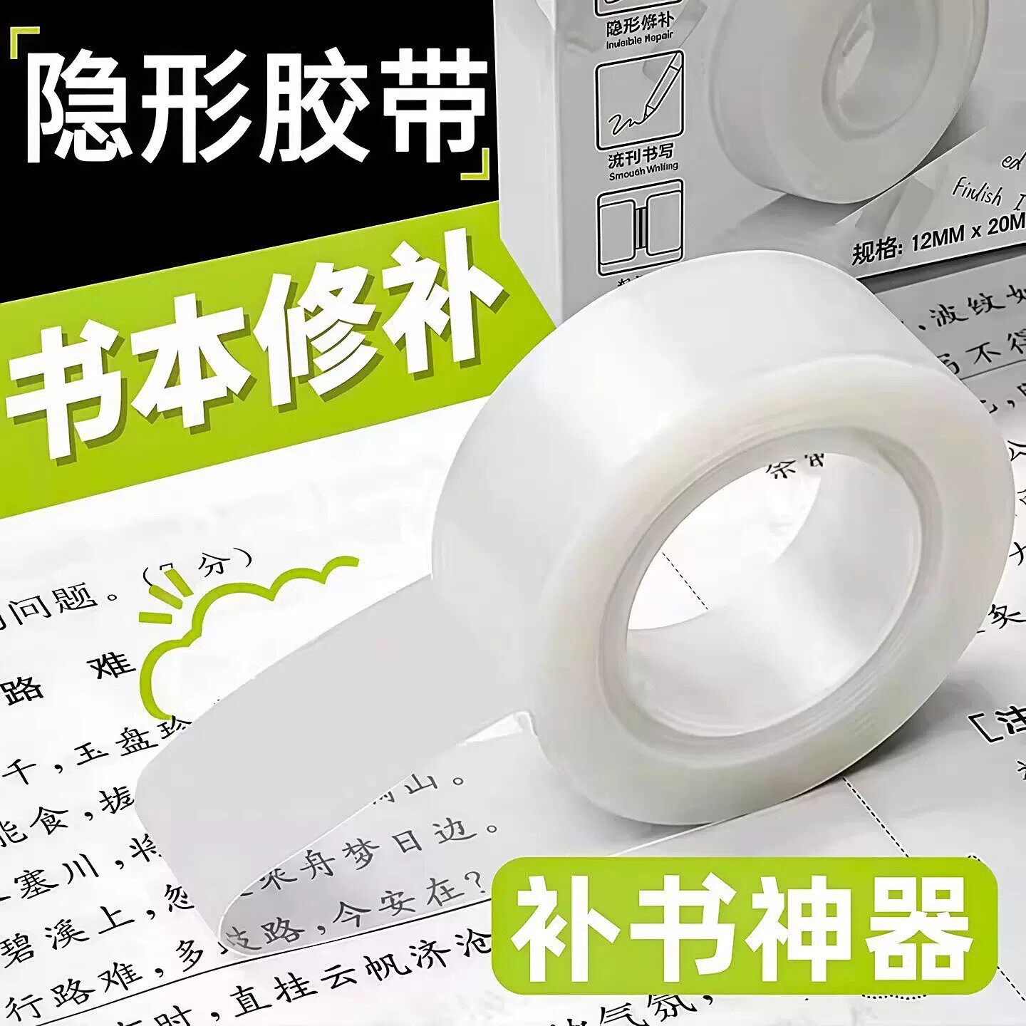 隐形胶带书本修补胶带隐形无痕