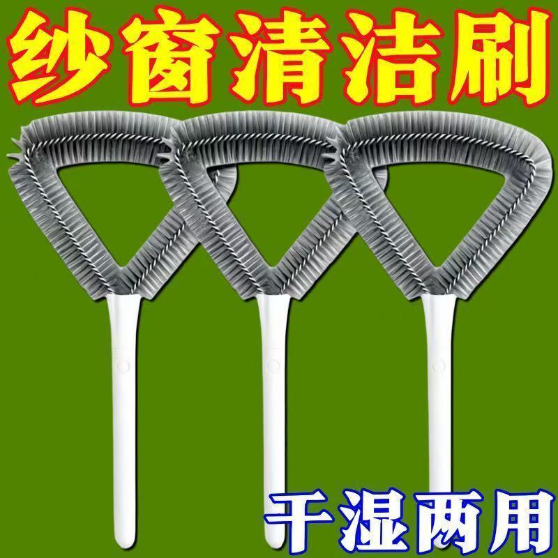 三角清洁刷多功能纱窗网双面刷免拆洗玻璃清洁器洗纱窗清洁工具刷