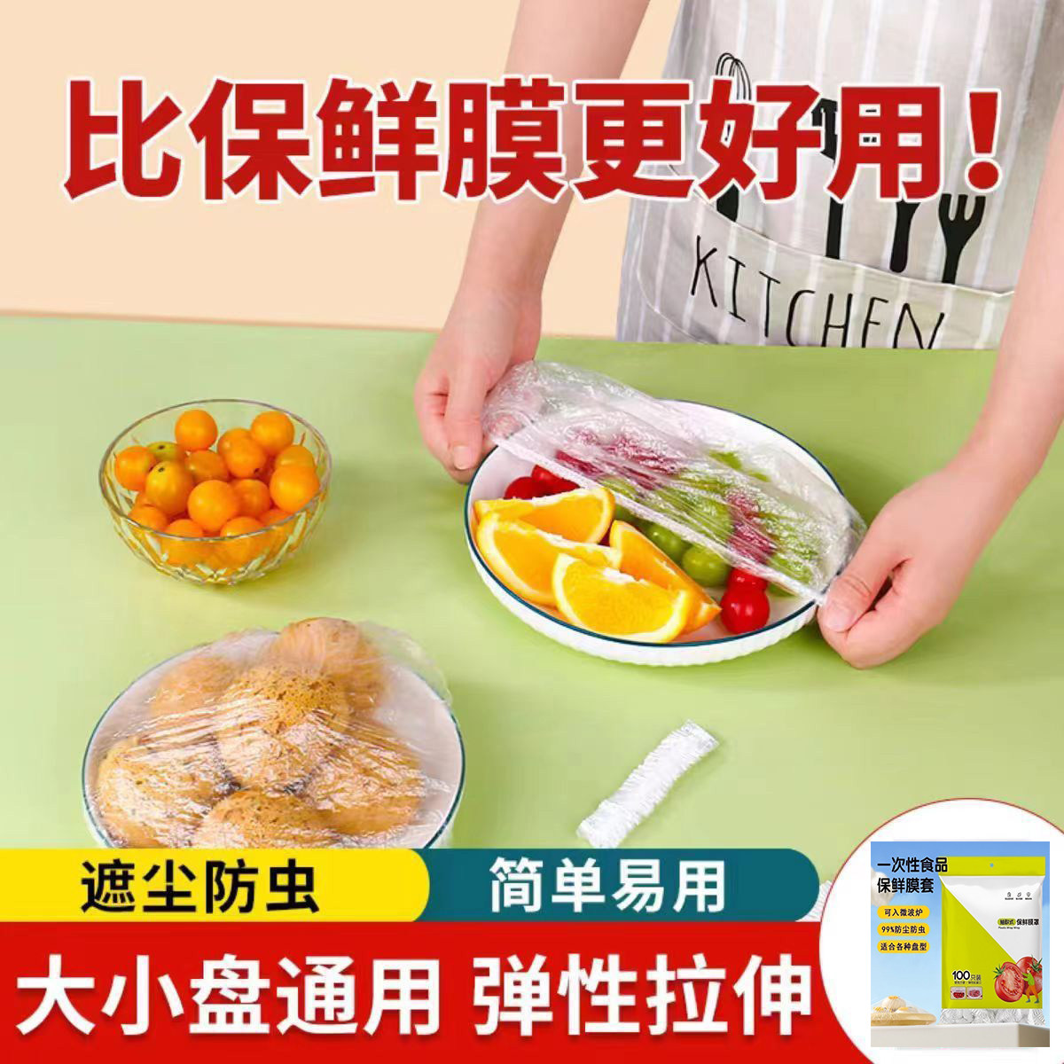 一次性食品级加厚保鲜膜套防尘