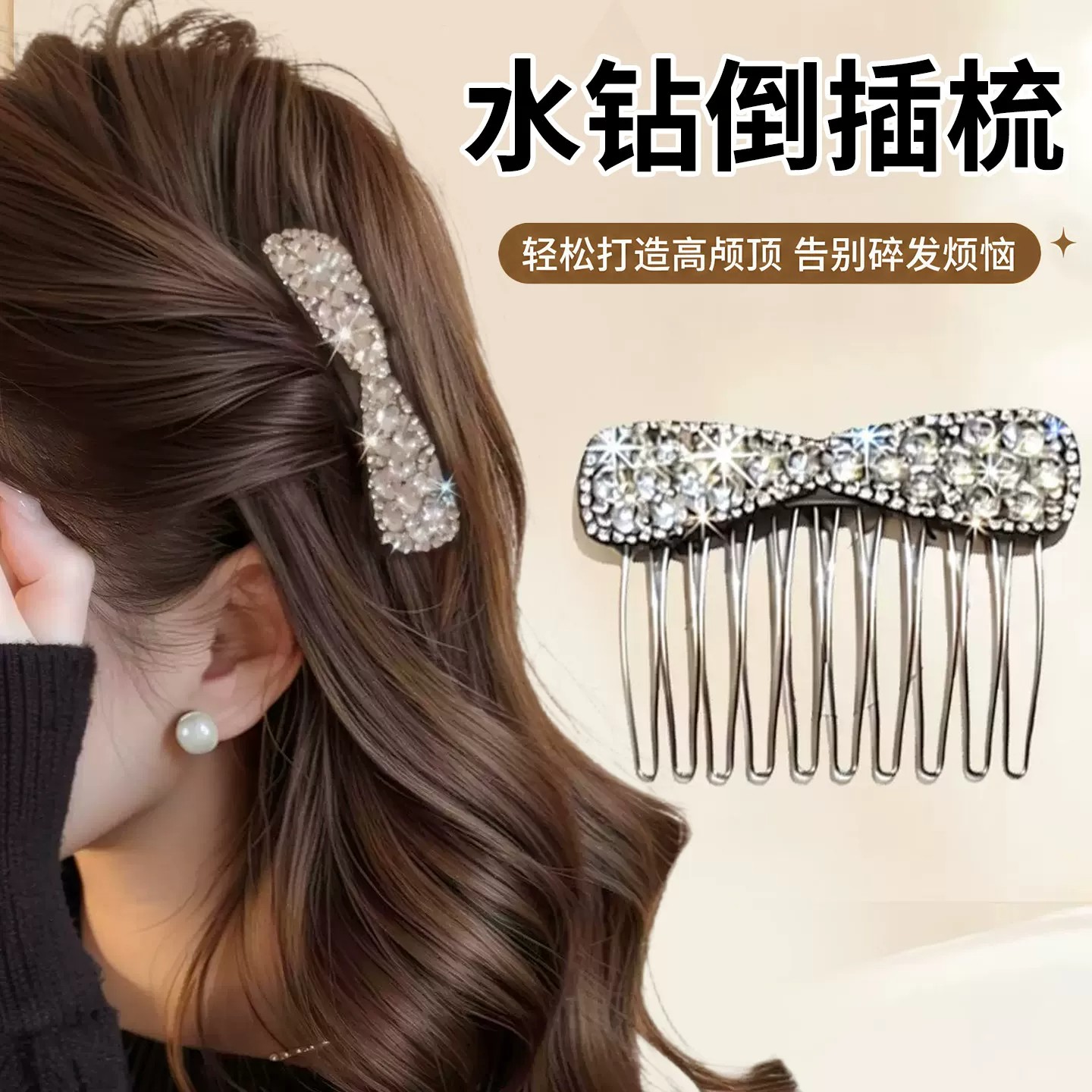 法式轻奢水钻蝴蝶结倒插梳发夹