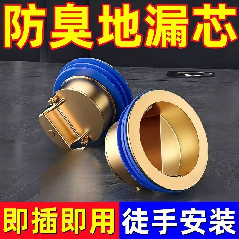 通用即插即用地漏防臭防虫芯