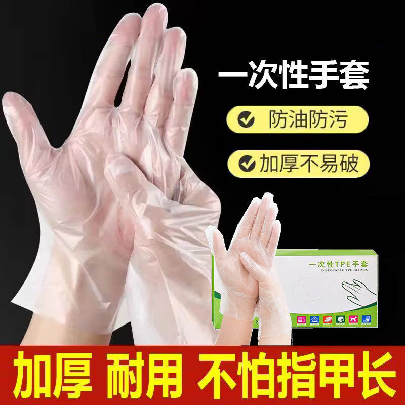 一次性TPE手套加厚防油防污厨房烘焙防护手套耐用手部防护用品