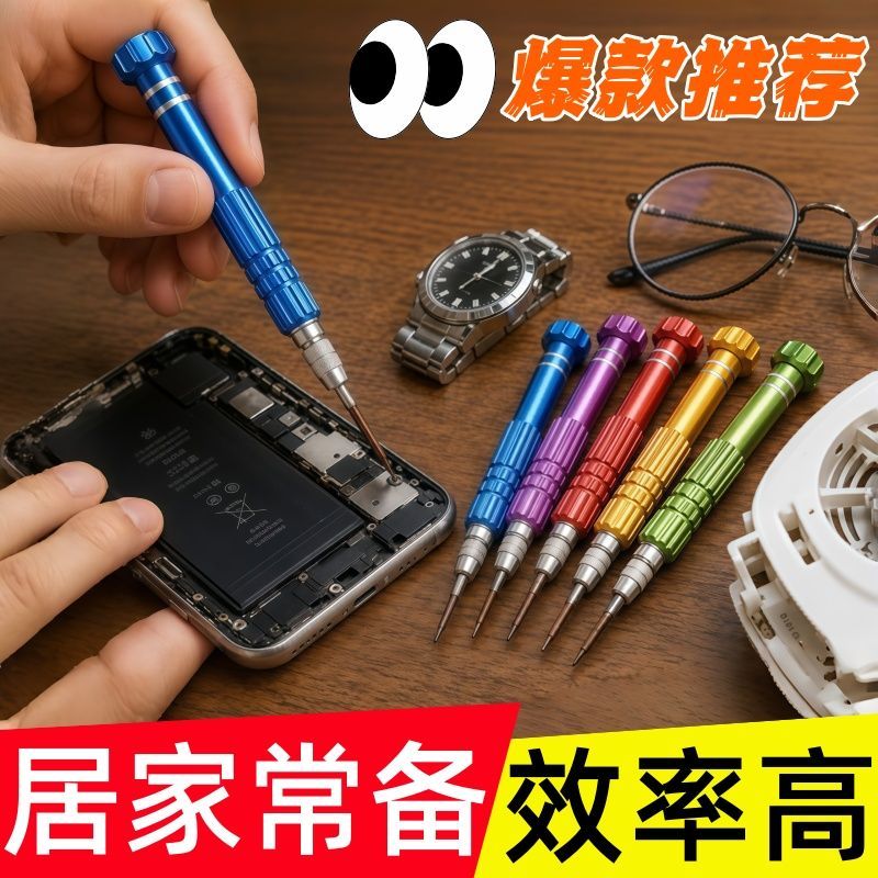 便携5合1螺丝刀套装手机维修工具带磁性多头螺丝批组套