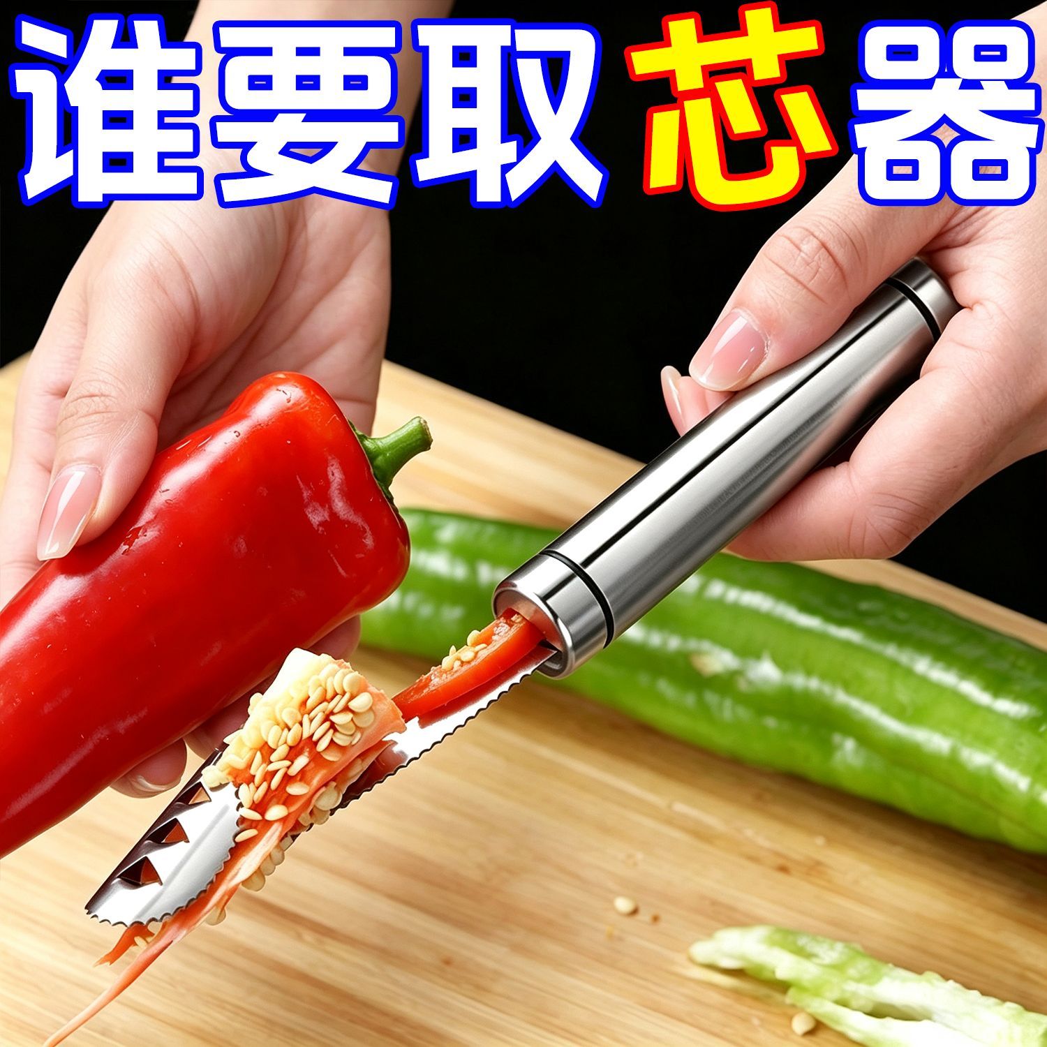 2026新款不锈钢取芯削皮切菜器