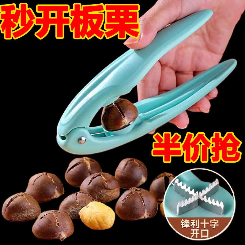 板栗开口器开栗子神器