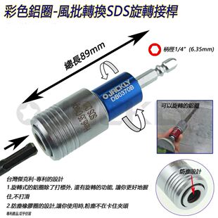 日本快脱电钻头SDS转换1/4六角 六角风批转SDS钻头 旋转转换接头