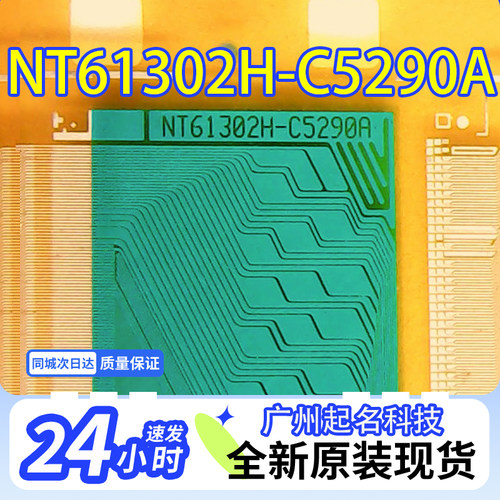 原型号NT61302H-C5290A全新卷料液晶COF驱动TAB模块现货直拍