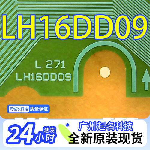 LH16DD09夏普液晶屏原型号TAB模块COF全新卷料现货直拍当天发货