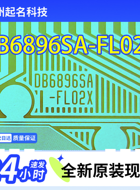 原型号DB6896SA-FL02X全新卷料液晶COF驱动TAB模块现货直拍