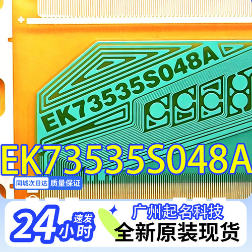 EK73535S048A原型号全新卷料液晶COF驱动TAB模块现货直拍
