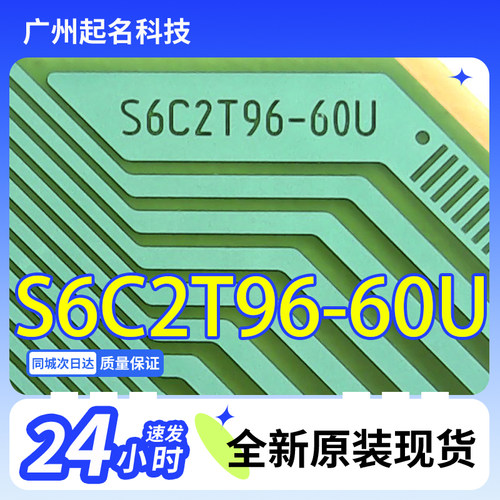 原型号S6C2T96-60U全新卷料液晶COF驱动TAB模块现货直拍