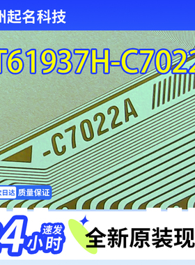 原型号NT61937H-C7022A全新卷料液晶COF驱动TAB模块现货直拍