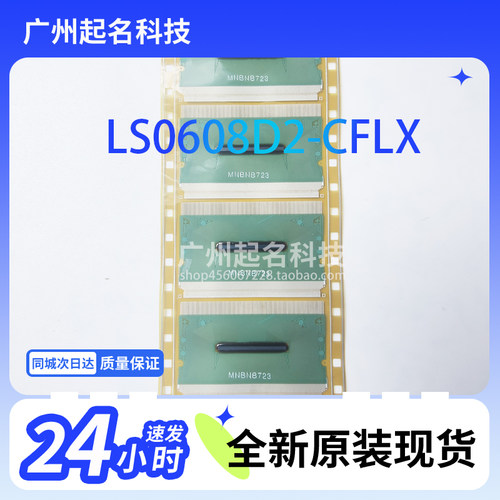 LS0608D2-CFLX/LS08S2M6-C2LX全新卷料LG液晶屏驱动TAB模块COF