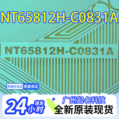 原装NT65812H-C0831A全新卷料LG液晶屏驱动TAB模块COF现货速发