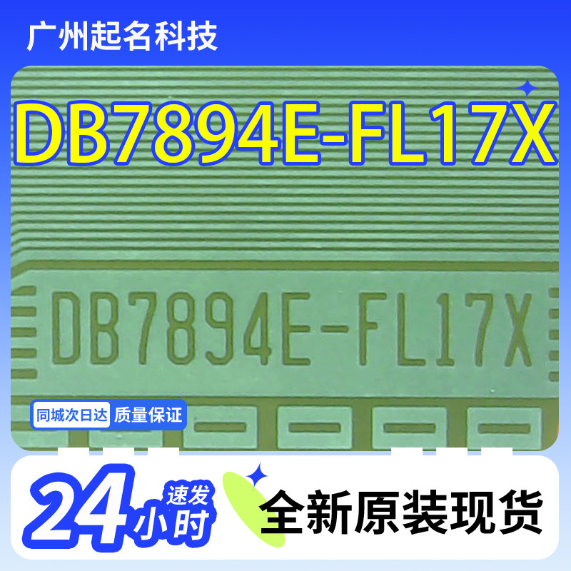 原型号专业拆机模块DB7894芯片