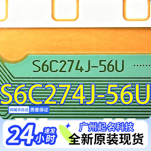 原型号S6C274J-56U和S6C274J-51U全新卷料液晶COF驱动TAB模块现货