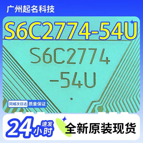 原型号S6C2774-54U全新卷料液晶COF驱动TAB模块现货直拍