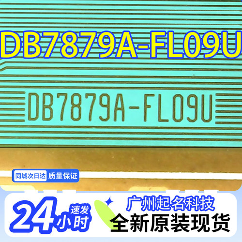 原型号DB7879A-FL09U液晶驱动LG屏60寸电视TAB模块COF卷料现货