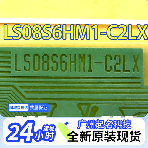 LS08S6HM1-C2LX原型号全新卷料液晶COF驱动TAB模块现货直拍