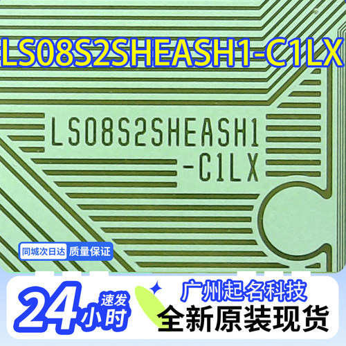 原型号LS08S2SHEASH1-C1LX全新卷料LG液晶屏驱动TAB模块COF现货