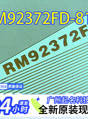 原型号RM92372FD-81N RAYDIUM-81N全新卷料TAB COF现货可直拍