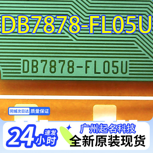 原装DB7878-FL05U全新卷料LG液晶屏驱动TAB模块COF现货速发