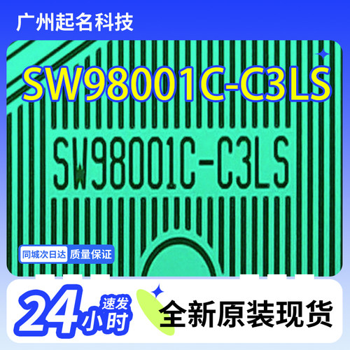 原型号SW98001C-C3LS全新卷料LG液晶屏驱动TAB模块COF现货速发