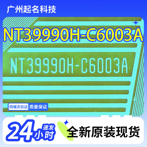 原型号NT39990H-C6003A全新卷料液晶COF驱动TAB模块现货直拍
