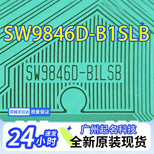 原型号SW9846D-B1LSB全新卷料液晶COF驱动TAB模块现货直拍