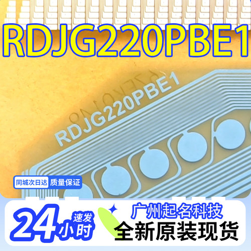 RDJG220PBE1和EK77512S032A原型号全新卷料液晶COF驱动TAB模块