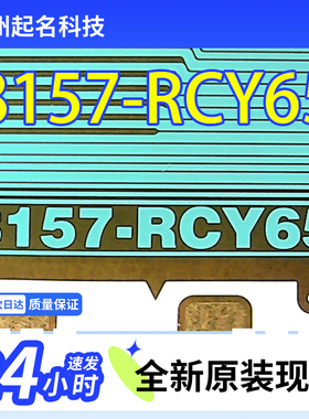 原型号8157-RCY65京东方32寸6+0电视液晶驱动TAB模块COF卷料现货