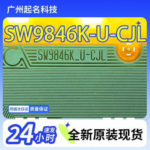 原装SW9846K_U-CJL全新卷料LG液晶屏IC驱动TAB模块COF现货速发